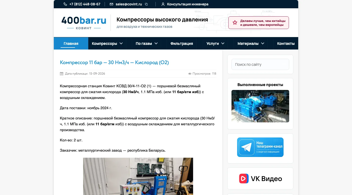 Главная страница 400bar.ru, компрессоры высокого давления