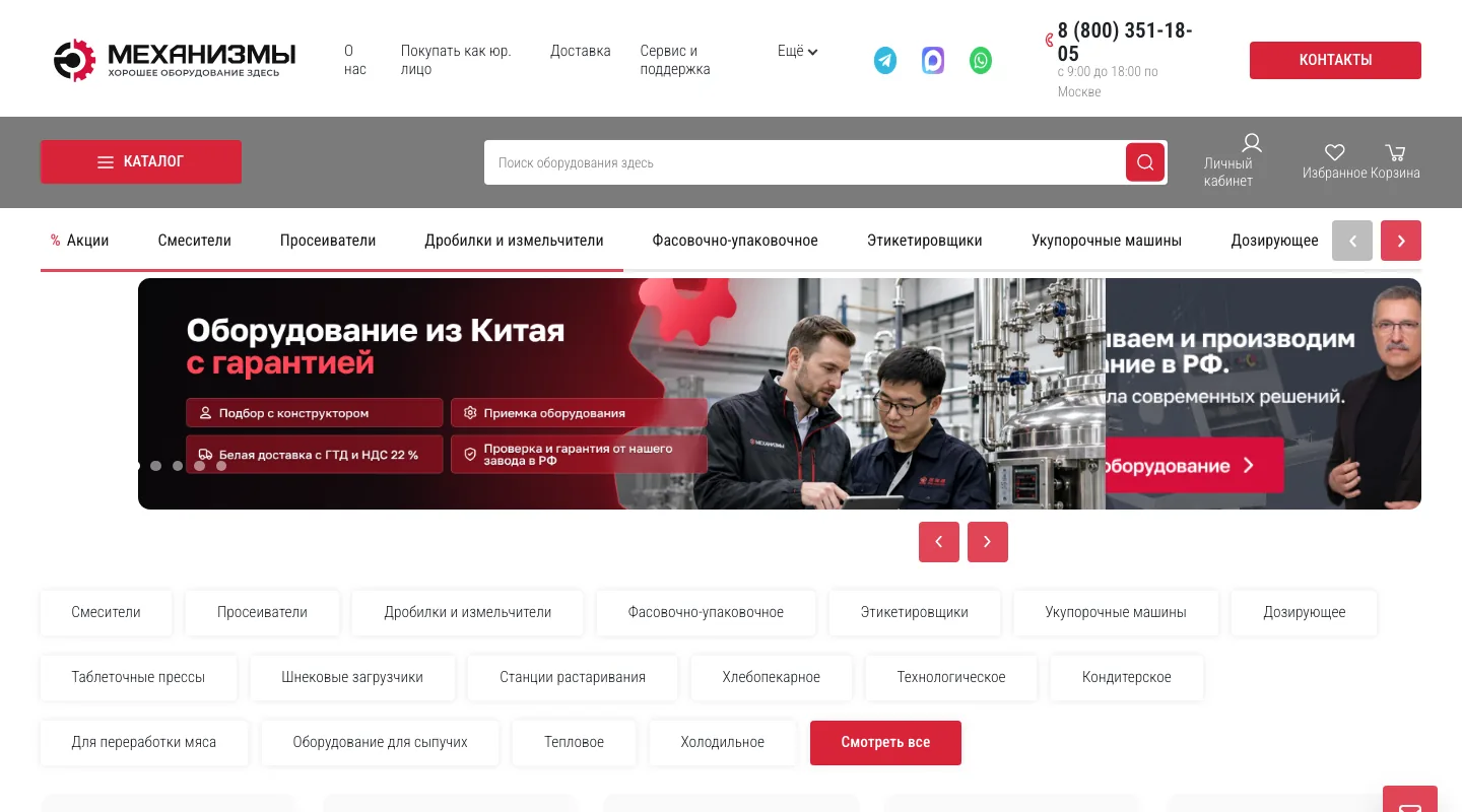 Главная страница каталога оборудования МЕХАНИЗМЫ на mhnz.ru