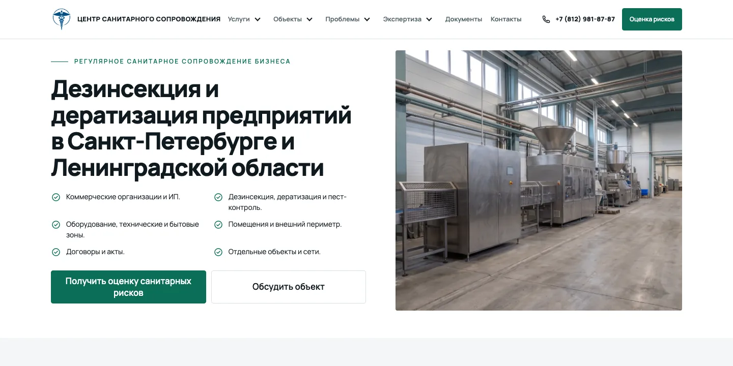 Главная страница sandoc.ru, дезинсекция и дератизация предприятий