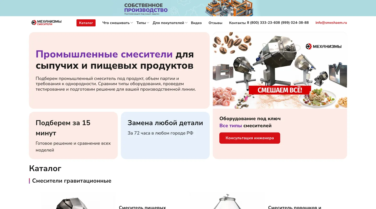 Главная страница smeshaem.ru с каталогом смесителей