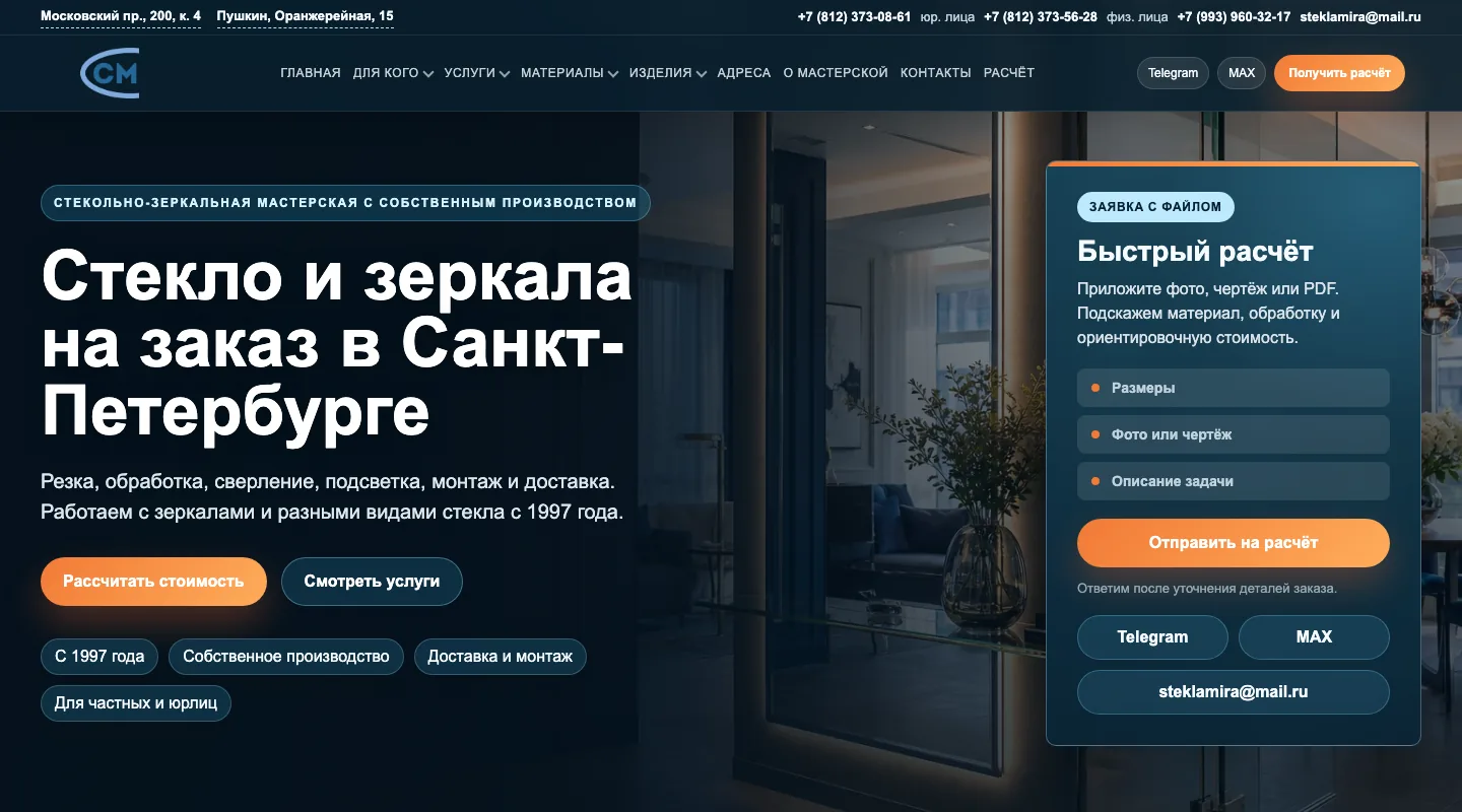 Главная страница сайта мастерской «Стёкла мира»
