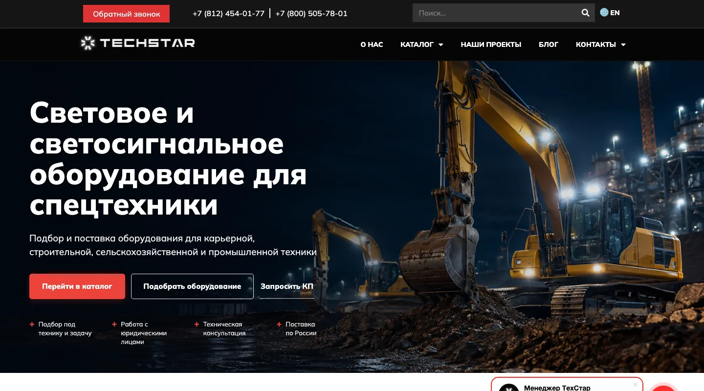 Главная страница techstar-ltd.com, оборудование для спецтехники
