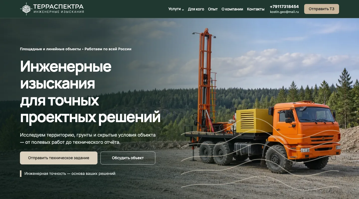 Главная страница terraspectra.ru, инженерные изыскания