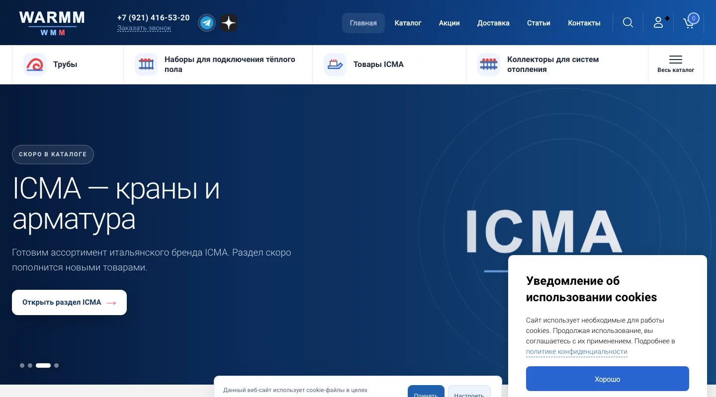 Главная страница top-snab.ru, тёплый пол WARMM