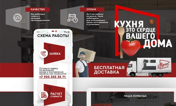 Создание сайта для «Кухни в квадрате»