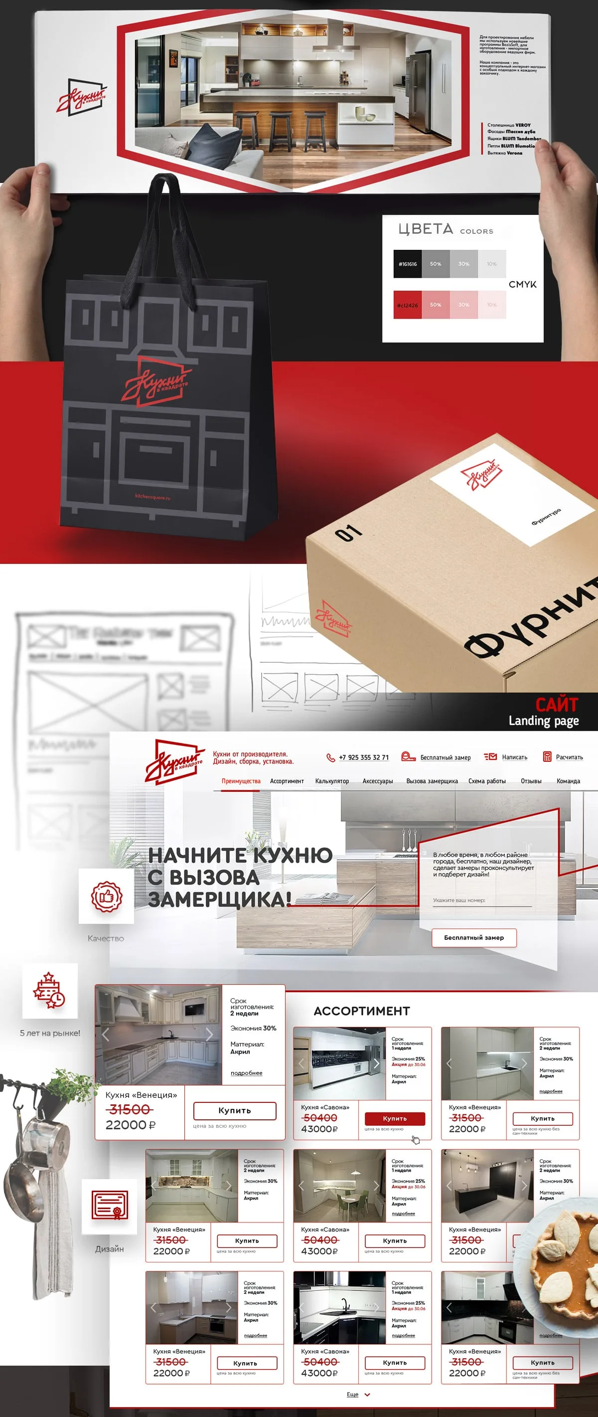 Материал старого портфолио: Создание логотипа и фирменного стиля для «Кухни в квадрате»