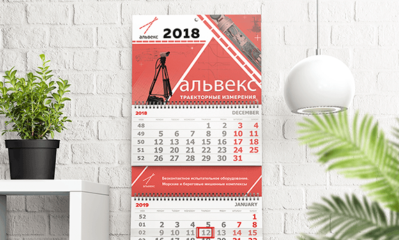 Печать календарей трио для компании «Альвекс»