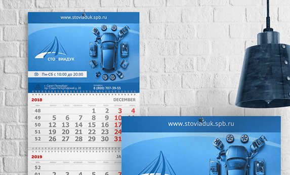 Печать календарей трио для автосервиса»Виадук»