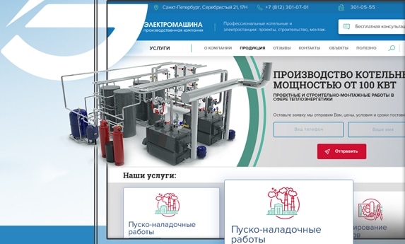 Создание сайта производителю оборудования для котельных «ЭЛЕКТРОМАШИНА»